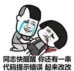 确认过表情包,怕是遇上学计算机的同道中人了
