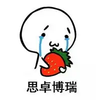 抱着水果哭的表情包最新版可爱小人抱着水果哭的表情包