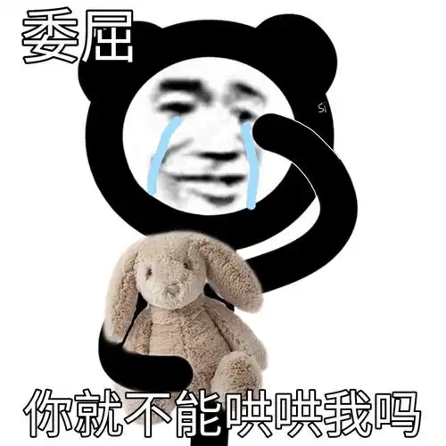 斗图表情包有男友不分折磨着他