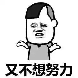 什么都没有怎么赚钱表情包下载什么都没有怎么赚钱表情包高清版极光下载站