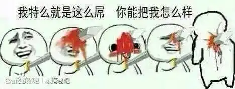 求暴走漫画的表情图,就是制作器里的不是要qq表情还有一些散人自己改的暴走图片,例如我就是