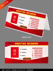 党员示范岗桌牌台卡模板