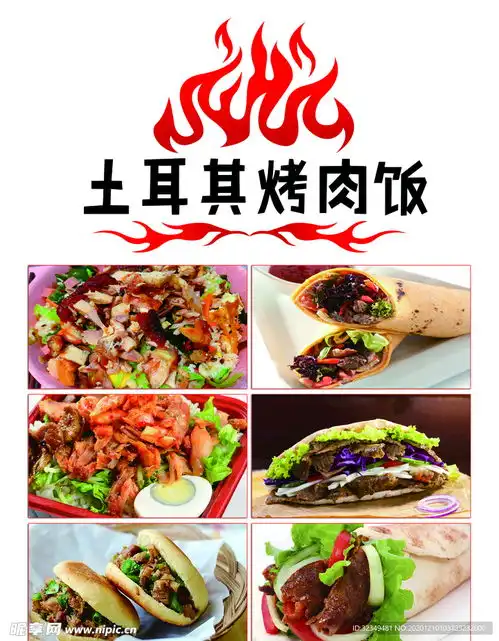 土耳其烤肉饭设计图