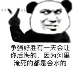 表情包你预定的熊猫头请签收