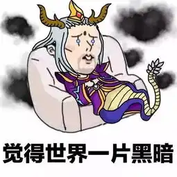 王者荣耀新英雄表情包,是龙王,不是黄鳝