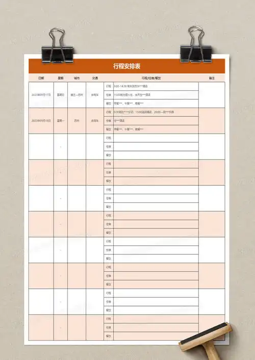 简单简洁行程安排表excel模板下载熊猫办公