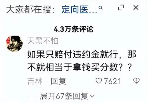 定向医学生拒绝上岗想考研,家长控诉官方不放人,评论区秀智商