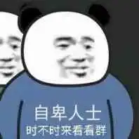 熊猫头表情包合集你们这些垃圾快上车