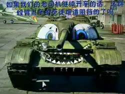 战争雷霆的表情包第三期