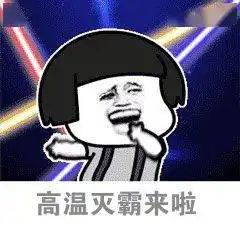 明天被大风阴雨锁定高温挑战宣布暂缓