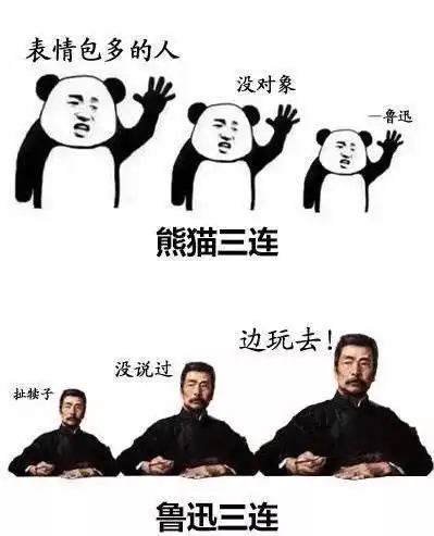 不好好上语文课你能看懂表情包鲁迅