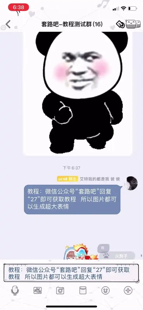 qq发超大熊猫表情包教程