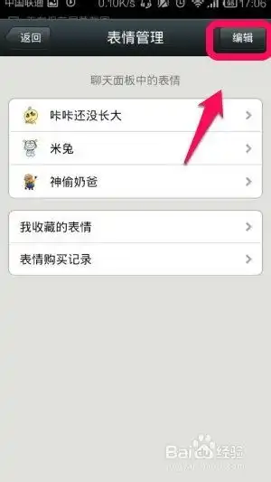 微信表情包怎么删除