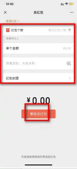 微信群里发红包怎么设置每个人的一样