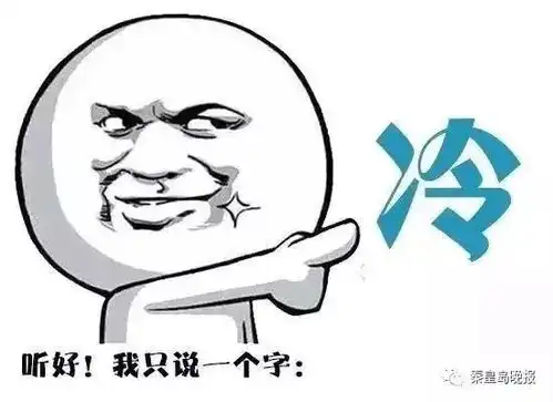冷空气到货,秦皇岛气温将创新低