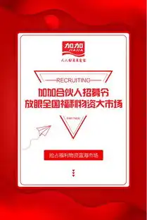 加加食品12万年薪不封顶招募合伙人