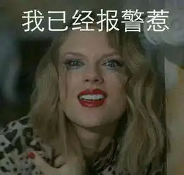 格莱美不严肃欧美歌姬表情包助力春节红包大战