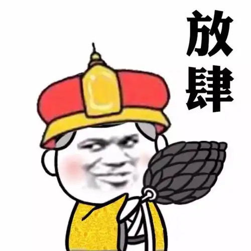 斗图表情包朕的世界,屌丝是不懂的
