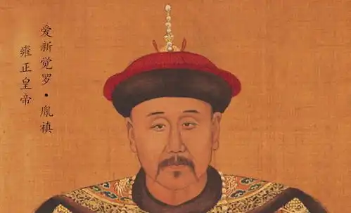 雍正帝朕没霸占嫂子3条证据,足以证明雍正帝说谎了