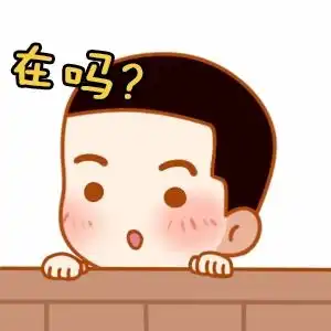 表情包来袭懂我奇奇怪怪,陪你可可爱爱