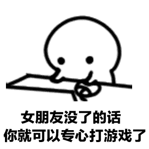 这样的男朋友你见过吗输了喷女友,网友亲亲这边建议您分手呢