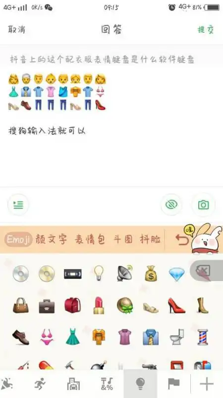 抖音上的这个配衣服表情键盘是什么软件键盘