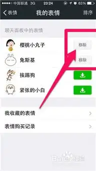 微信里如何删除表情