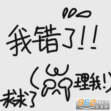 下不下楼梯表情包图片女生道歉表情包头像下载图片乐游网游戏下载