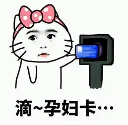 滴打卡表情包