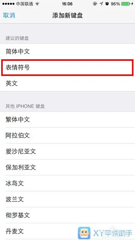 怎么给苹果iphone6手机联系人添加表情符号