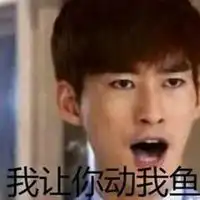 张瀚表情包