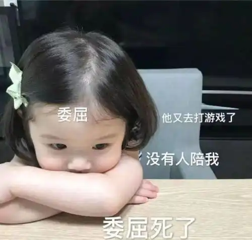 可爱表情包图片男朋友只打游戏,不陪我