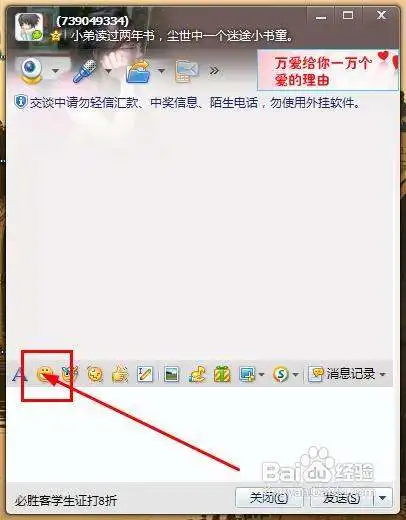 下载的qq表情,怎么删除掉
