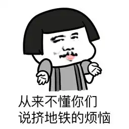 金馆长表情包拥有一辆车就拥有整座城