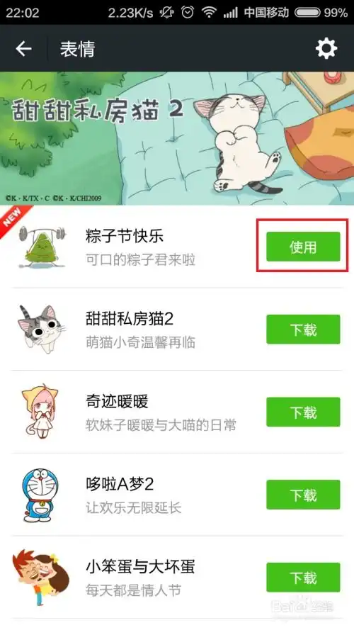 微信发消息自动推荐表情
