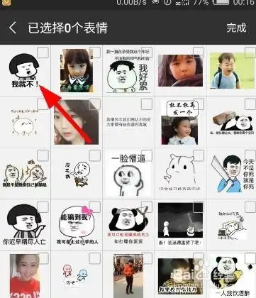 微信收藏的表情怎么调整顺序