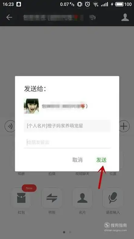 微信怎么发送自己的名片给别人