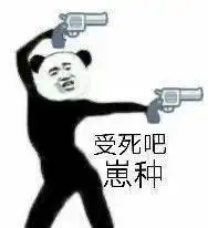 近期超火的沙雕熊猫头表情包