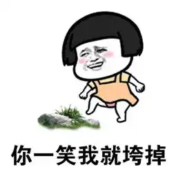 摸摸头摸摸头图片哥哥哥哥别笑别笑你一笑我就垮掉表情包下载乐游网游戏下载