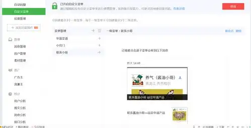 微信公众平台自定义菜单内容