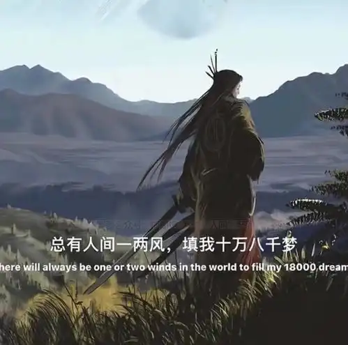 总有人间一两风填我十万八千梦图片背景文案
