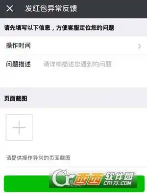微信红包发送失败怎么办微信红包发送失败解决方法