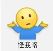 摊手表情包下载微博摊手表情包图片v1.0下载清风安卓软件网
