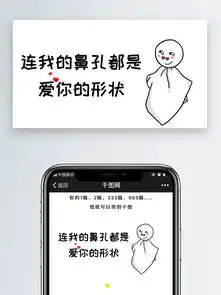 连我的鼻孔都是爱你的形状微信公众号表情包微信自媒体卡通文章配图图片素材其他格式下载社会民生大全