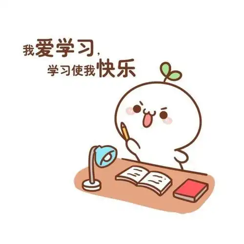 表情学习表情包图片