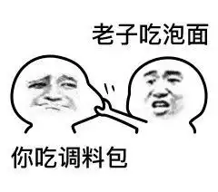 老子吃火锅你吃火锅底料类似表情包下载乐游网游戏下载