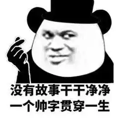热门表情丨还是熊猫头但不记仇日记一波实力嘲讽对手的表情包