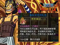 华丽大宝藏,海贼无双丰富神秘礼包