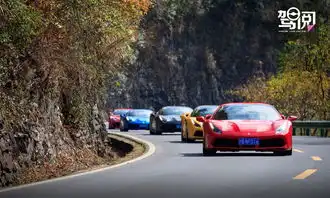 驾阅跃马畅游徽州法拉利gt车型巡游体验