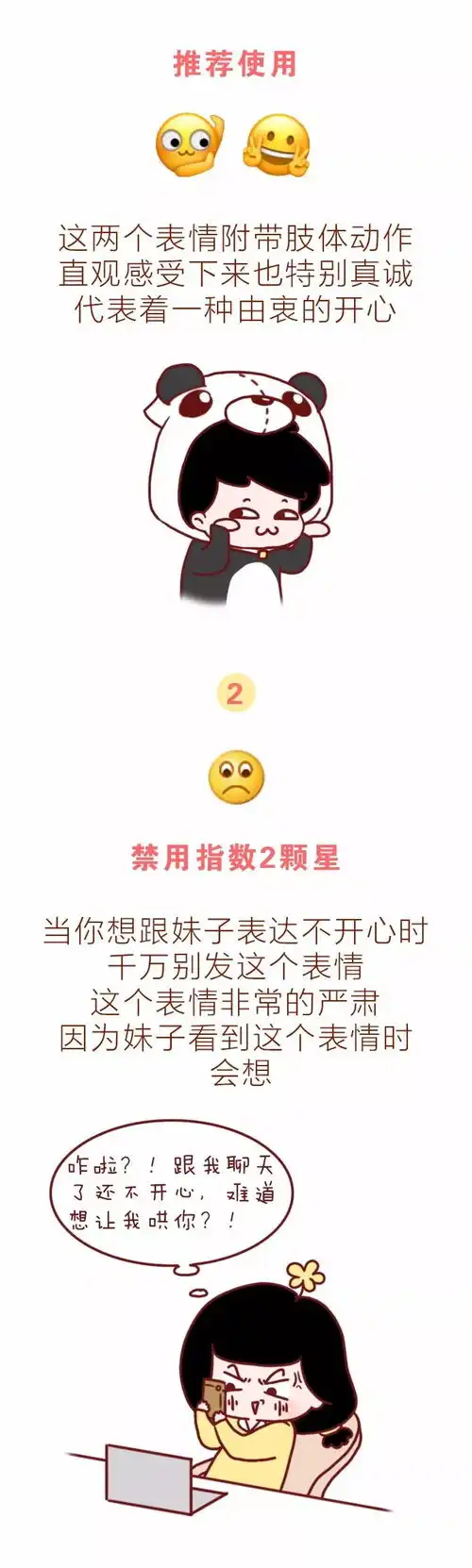 千万不要用这6个微信表情包